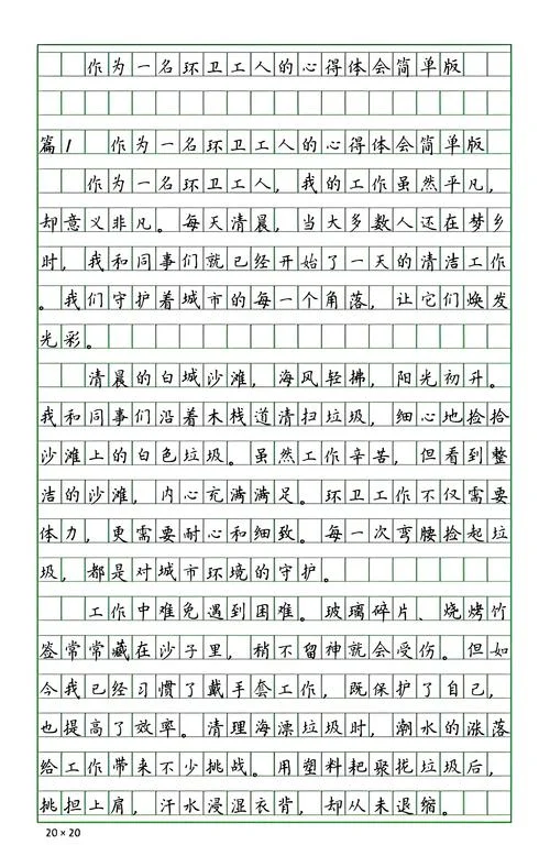 环卫心得体会-环卫工作心得