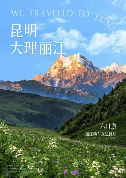 大理丽江六日游路线-大理丽江六日行程