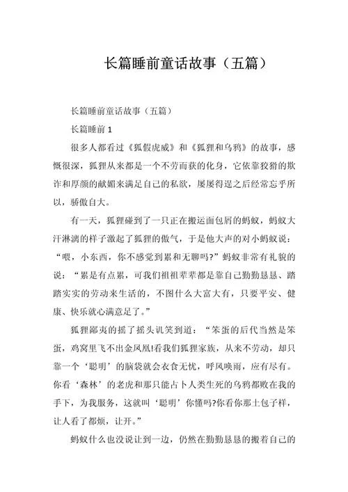 童话故事作文道理_2