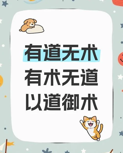 以道御术 出自哪里_1