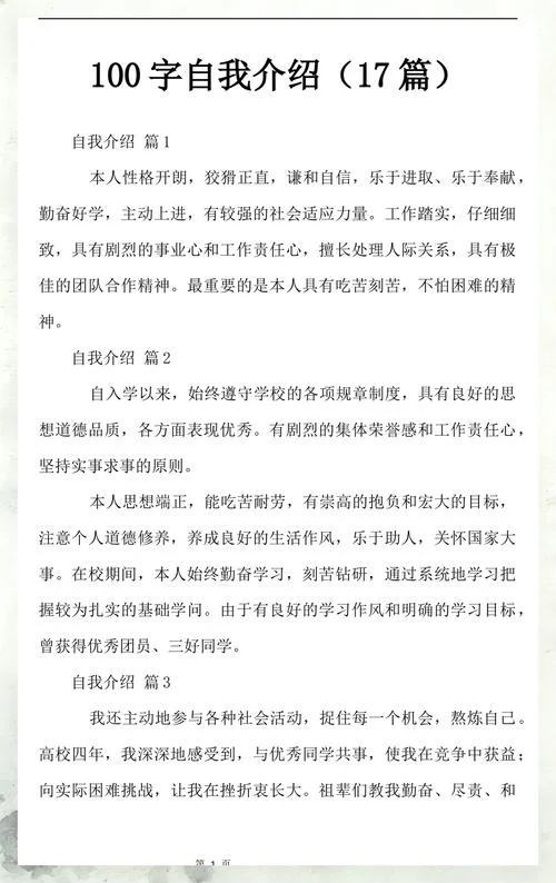 男孩精彩自我介绍100字-男孩精彩自我介绍