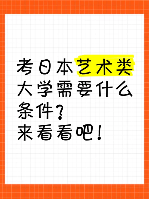 考日本的艺术类研究生_1