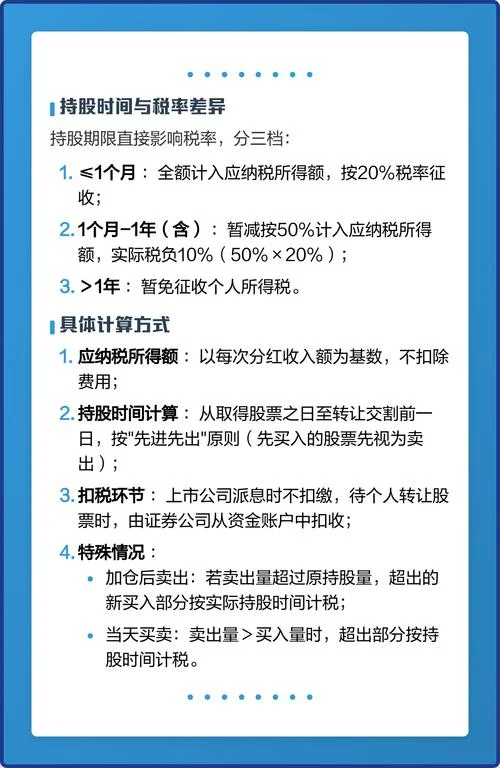股票分红扣税在哪里查_2
