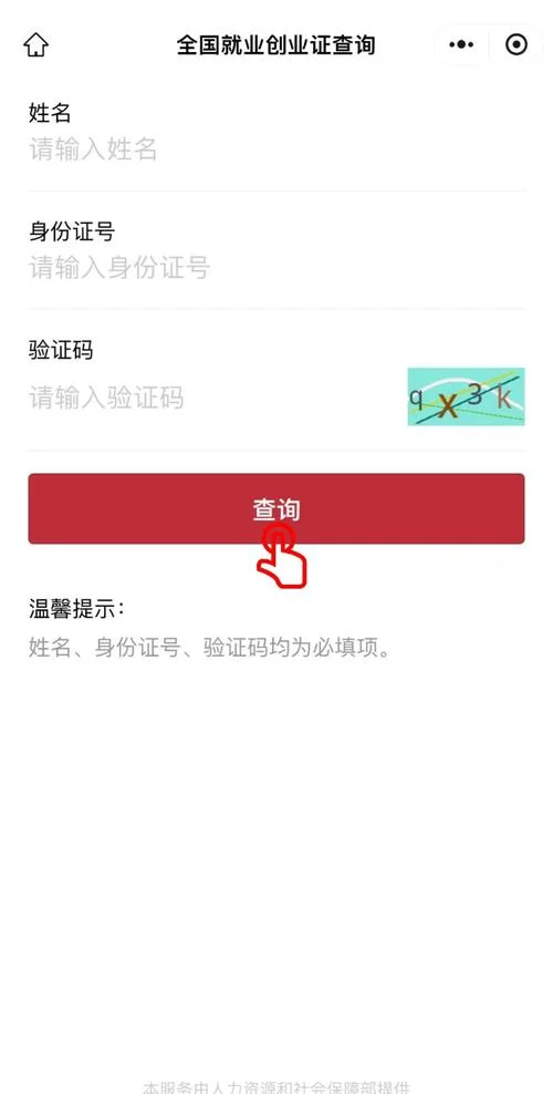 怎么查自己的电子身份证-电子身份证查询