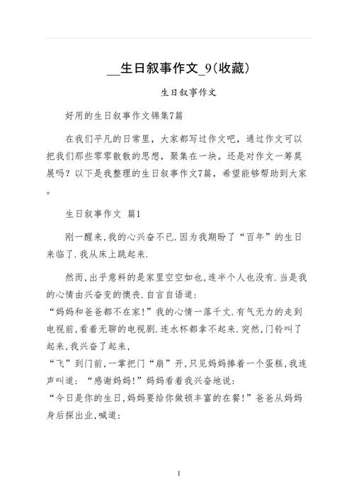 初中学生作文我的生日-初中生生日作文
