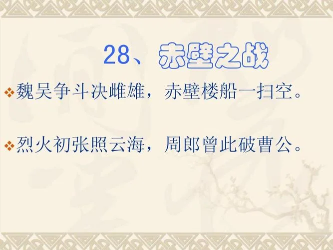 赤壁之战出处_1