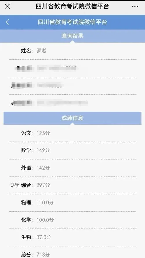 四川高考状元成绩_1