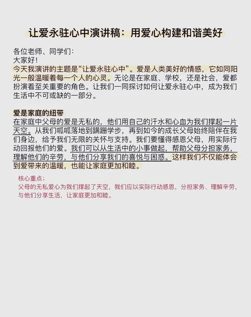 奉献爱心议论文_2