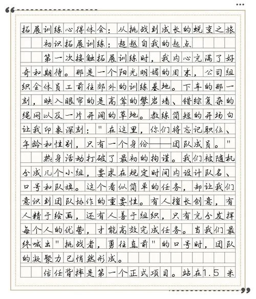 关于拓展训练的心得体会_1