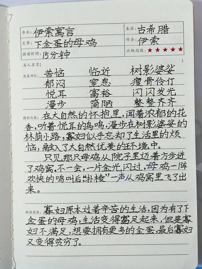 三年级课外读书笔记_1