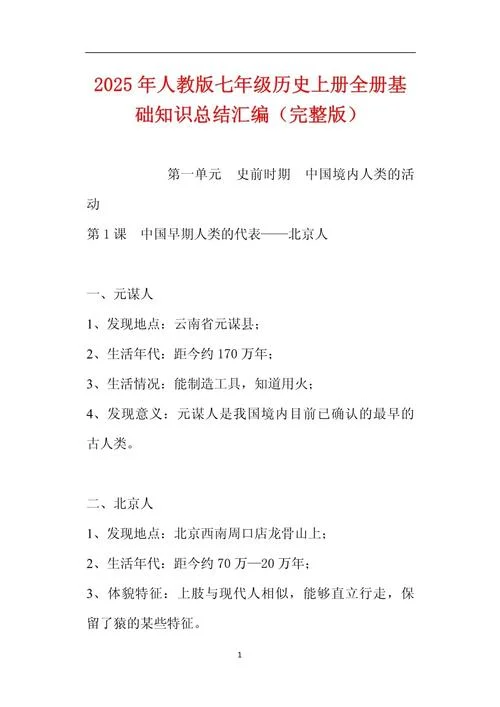 七年级上册历史知识总结_1