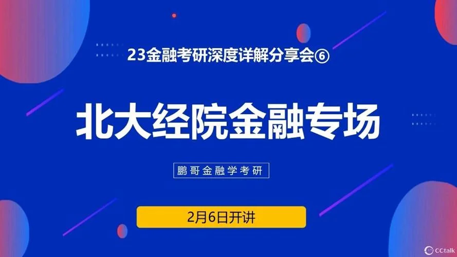 北大经院考研-北大经管考研