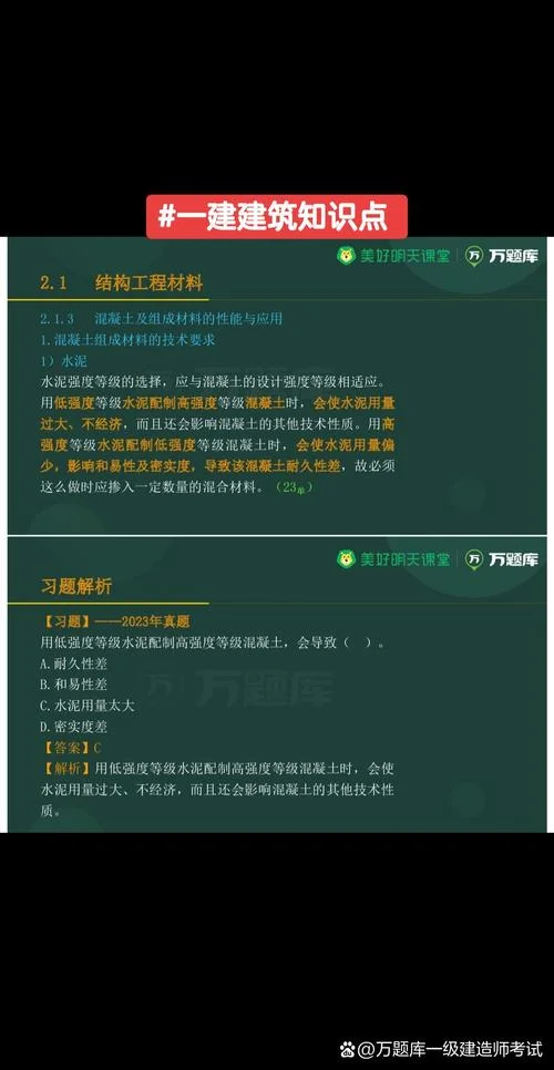 一建万题库押题准吗-一建万题库押题靠谱吗
