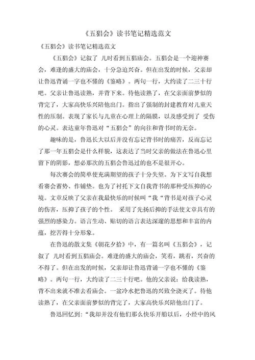 五猖会出自_2