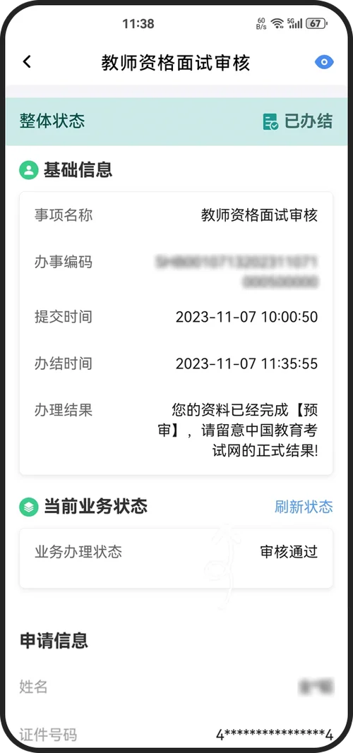 小学教师资格证2023年报考时间_2