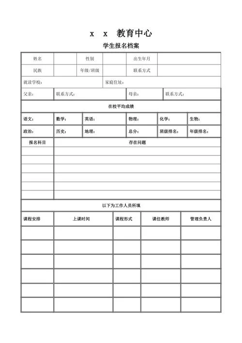 英语培训报名表_2