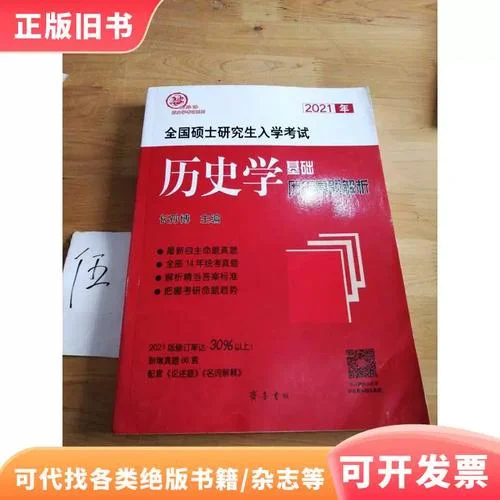 历年历史考研真题-历史考研历年真题
