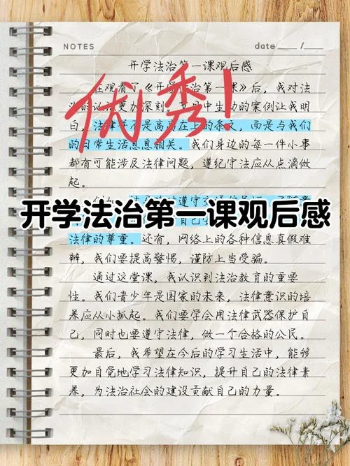 今年开学第一课感悟_2