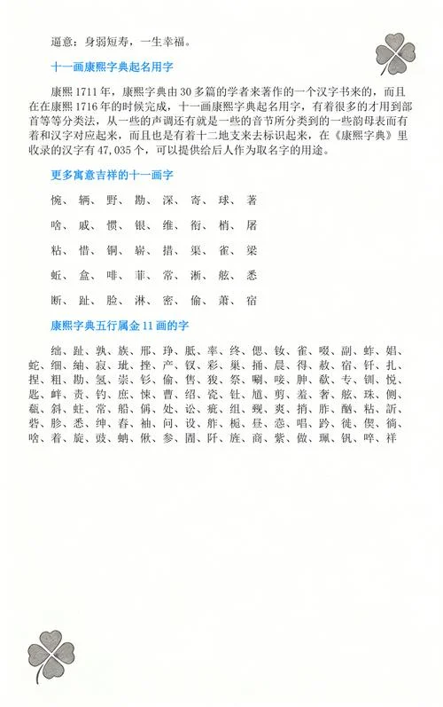 十三画的起名吉利字女孩_2