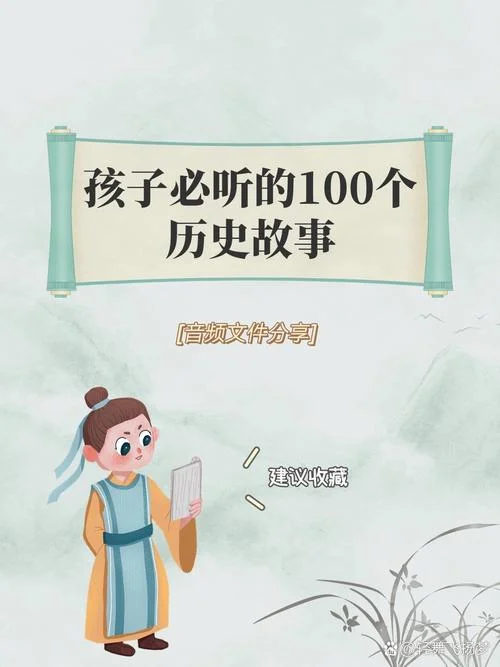 历史故事讲解mp3_1