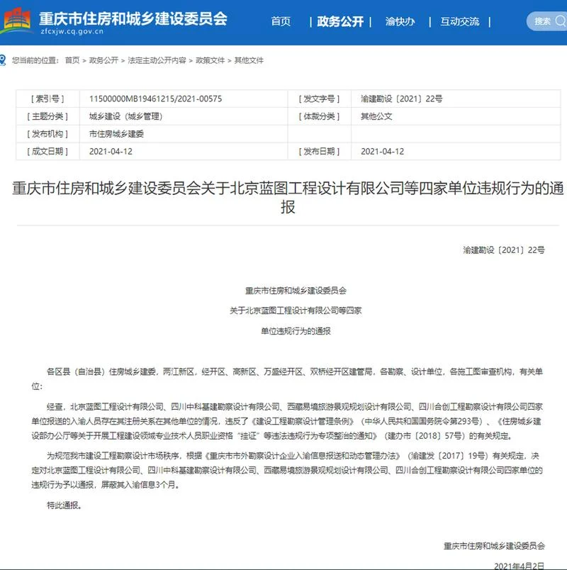 重庆市建委报名条件_2