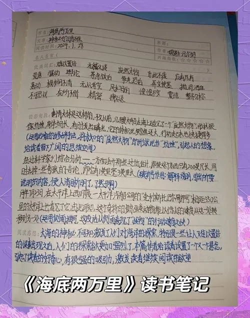 凡尔纳海底两万里感悟_1