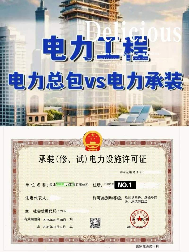 电力工程资质转让_1