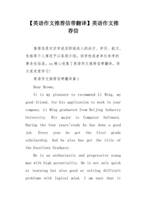 英文留学推荐信-留学英文推荐信