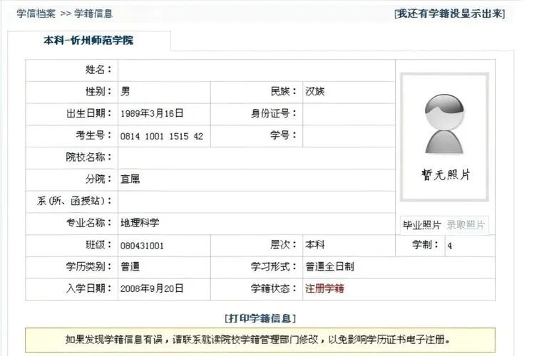 学信网学历证书电子注册备案表查询_1