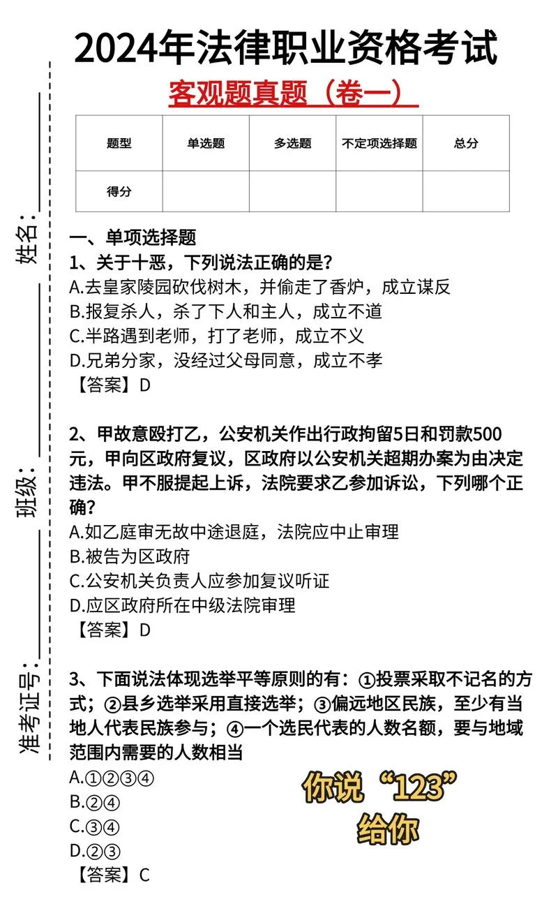 监狱学是否可以报考司法考试_2