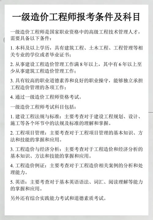 造价师一级怎么报名-一级造价师报名指南