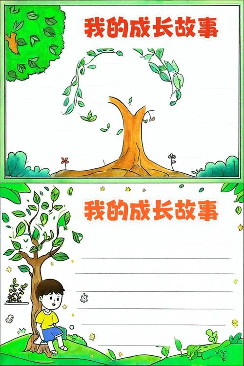 成长故事手抄报字迹_1