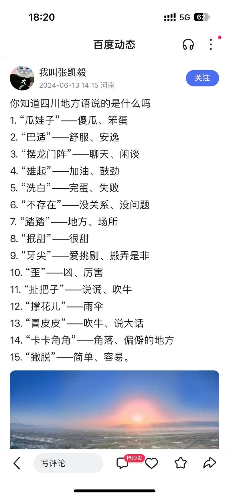 为什么用四川话怎么说_1