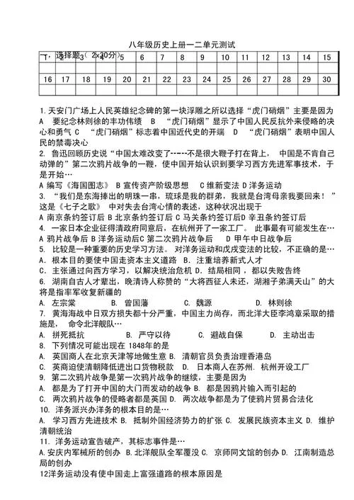 七年级上册历史第二单元测试卷-七年级上册历史二测