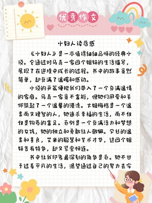 小妇人读后感150_1