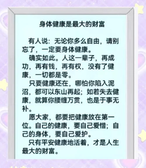对健康的感悟_2