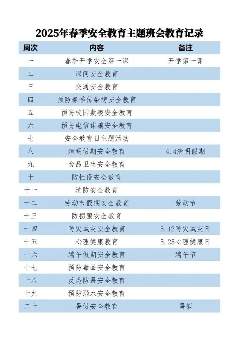 每年的安全教育日是几月几号-每年安全教育日是哪天