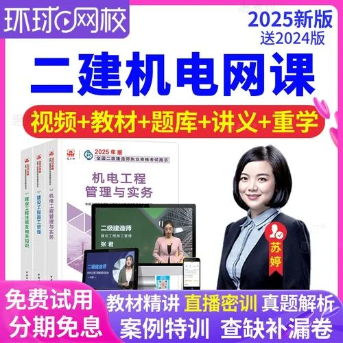 二建课程教学网_2