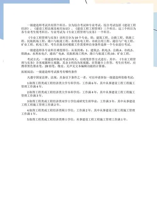 建造师报考科目有哪些-建造师考试科目