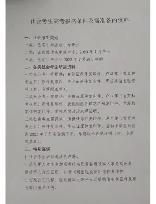社会考生报名条件-社会考生报名资格
