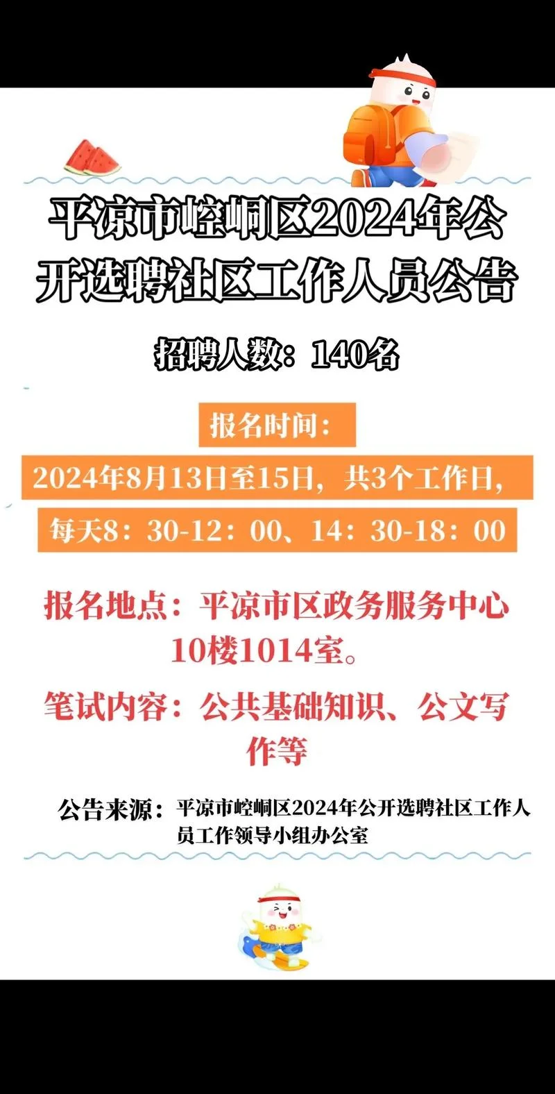 鞍山社区招聘在哪报名_2
