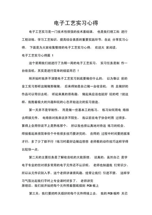 电子报税实训心得体会-电子报税实训心得