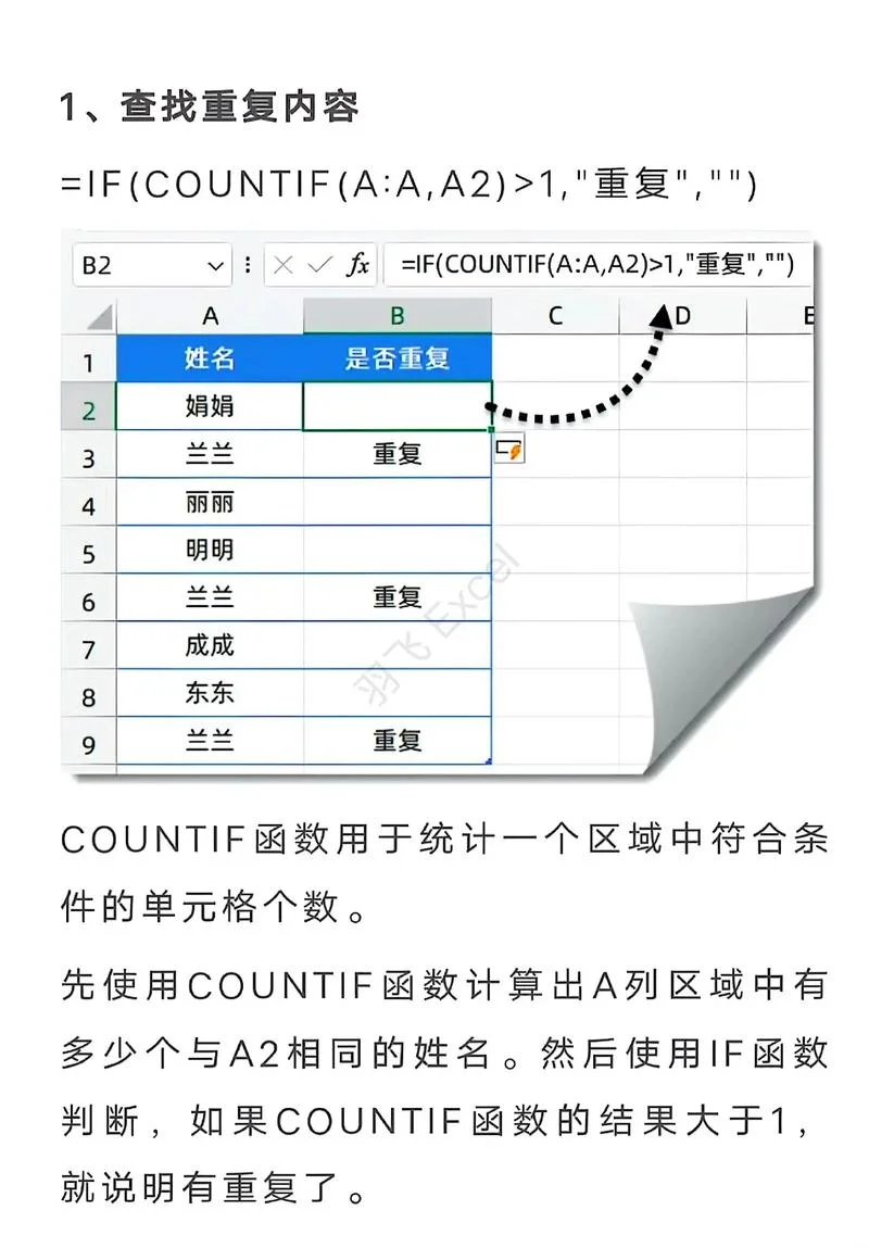 excel如何查重复名字-excel 查重复姓名