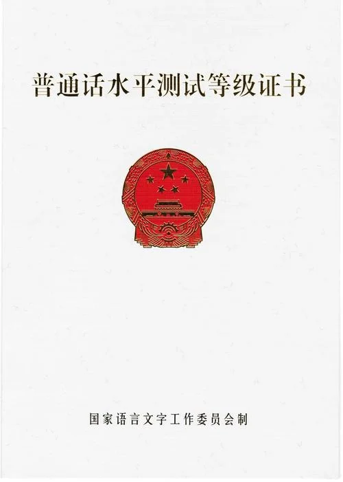 云南省普通话证书查询官网_1