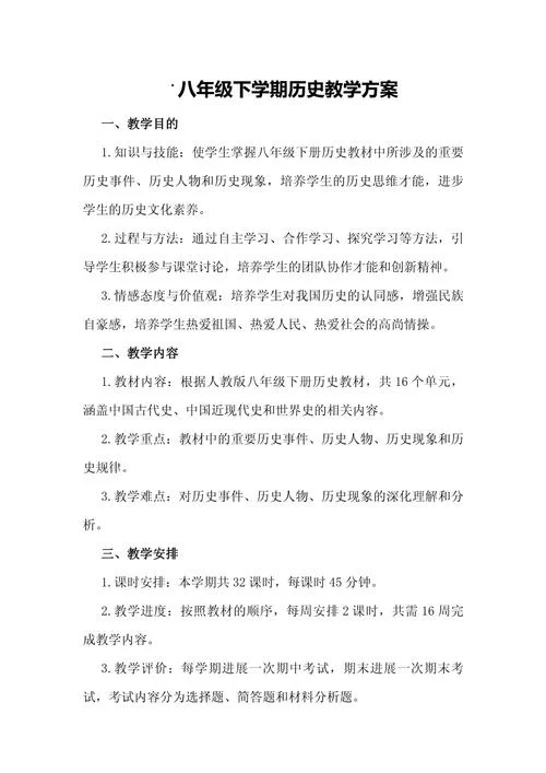 初三历史教学工作计划_2