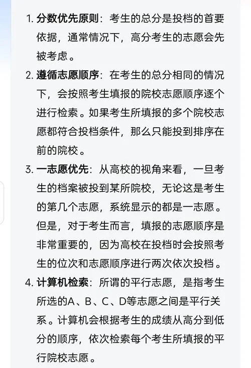 艺考平行志愿录取规则_1