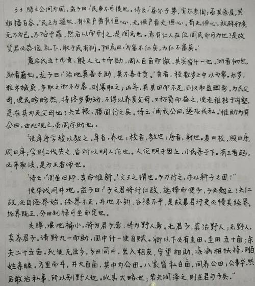 史记管晏列传读后感_1