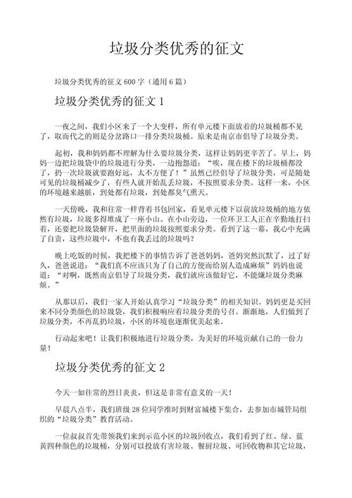 垃圾分类的感悟和收获_2