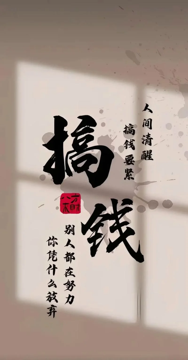 挣钱感悟句子_2