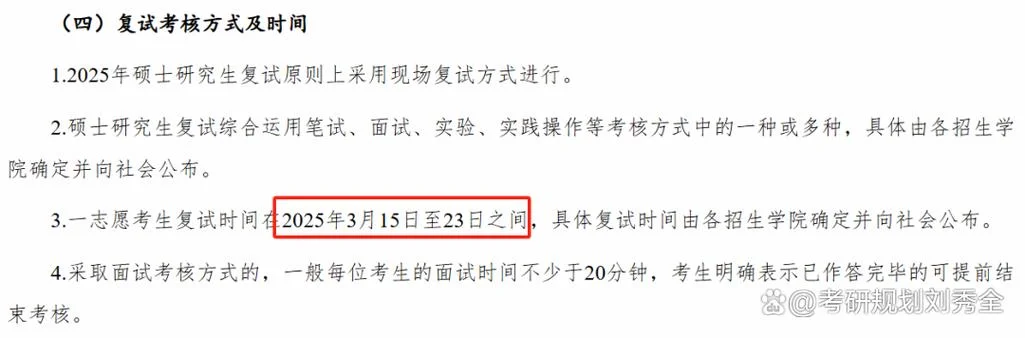 考研复试啥时候开始_2